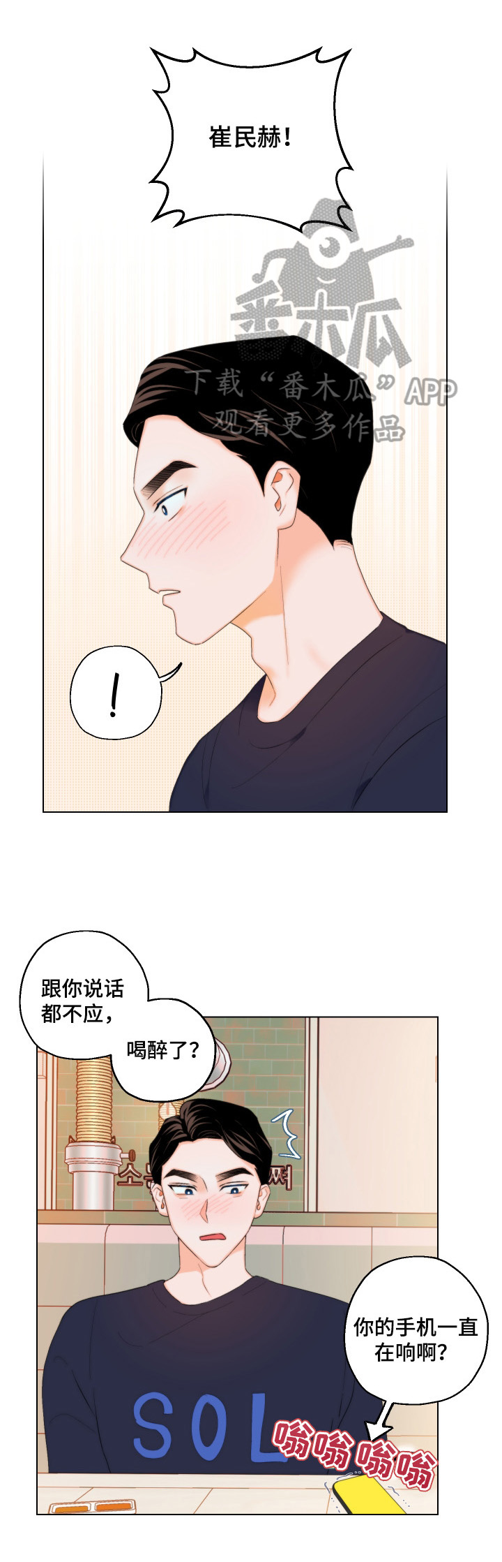 请继续爱我漫画,第7章：短信5图