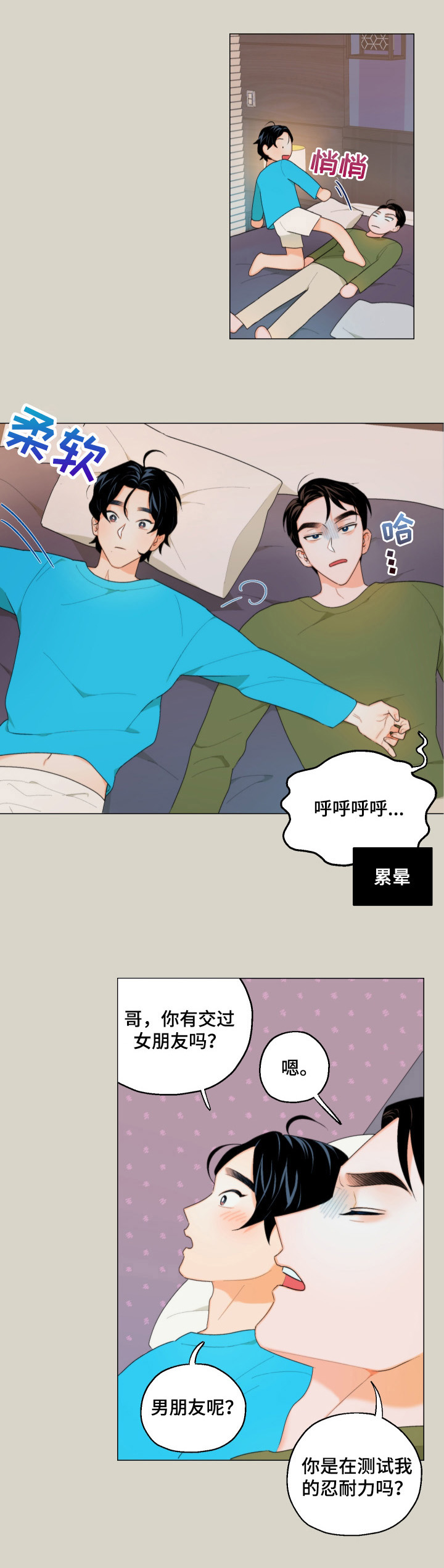 请继续爱我漫画,第7章：短信2图