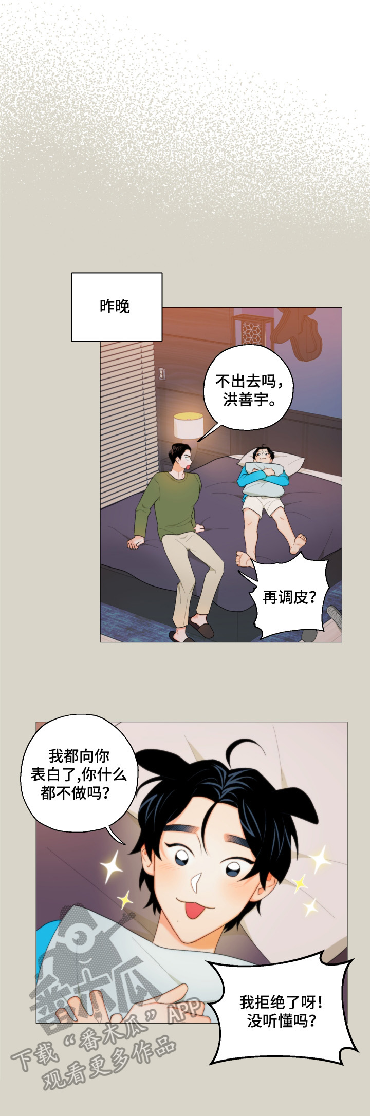 请继续爱我到时光尽头番外漫画,第7章：短信3图