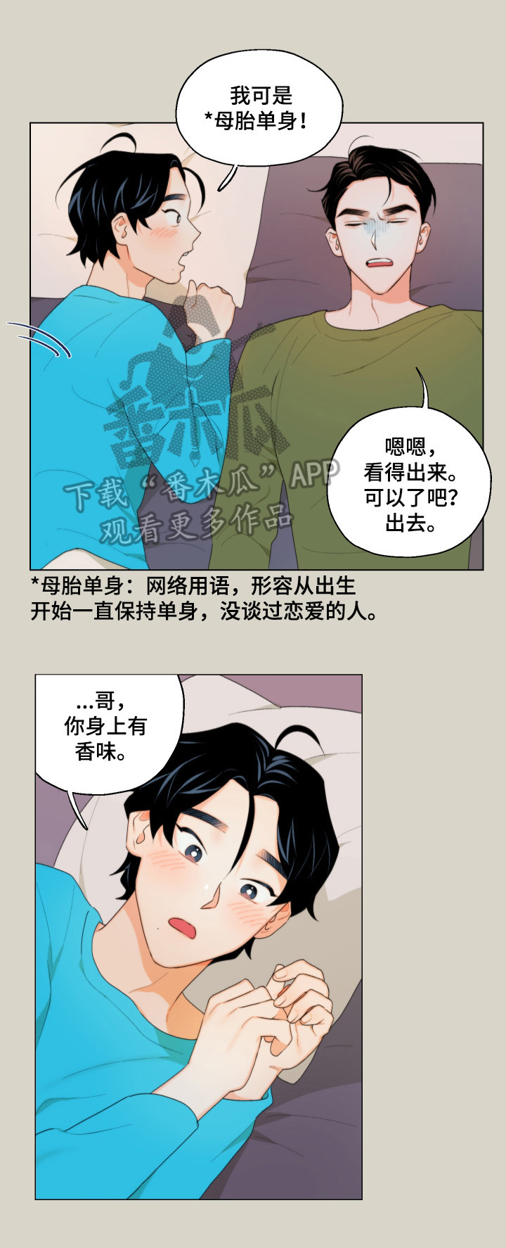 请继续爱我漫画,第7章：短信3图