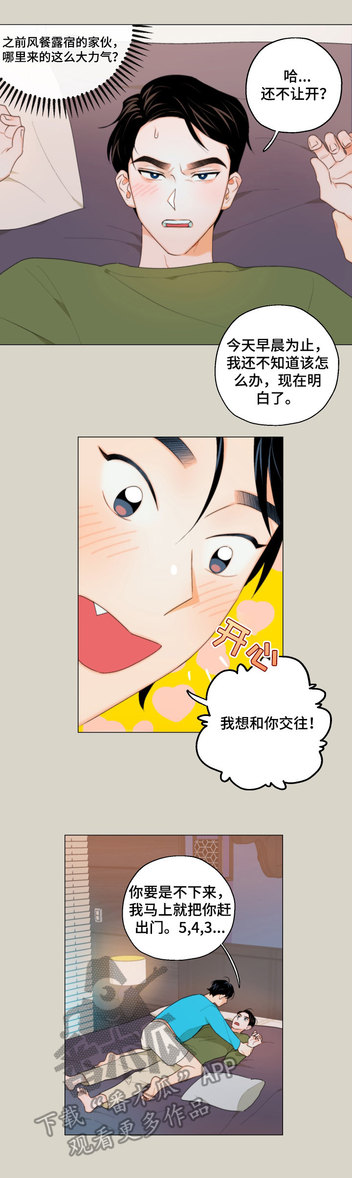 请继续爱我漫画,第7章：短信1图