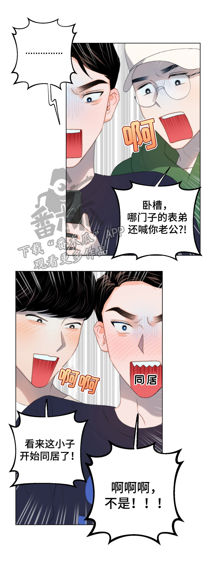 请继续爱我韩漫漫画,第7章：短信2图