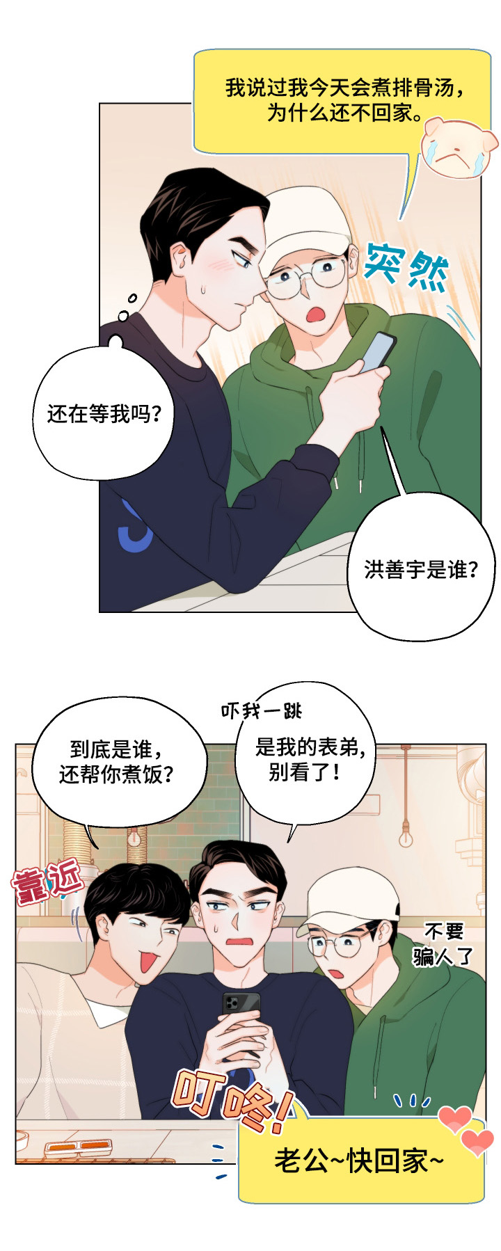 请继续爱我韩漫漫画,第7章：短信1图