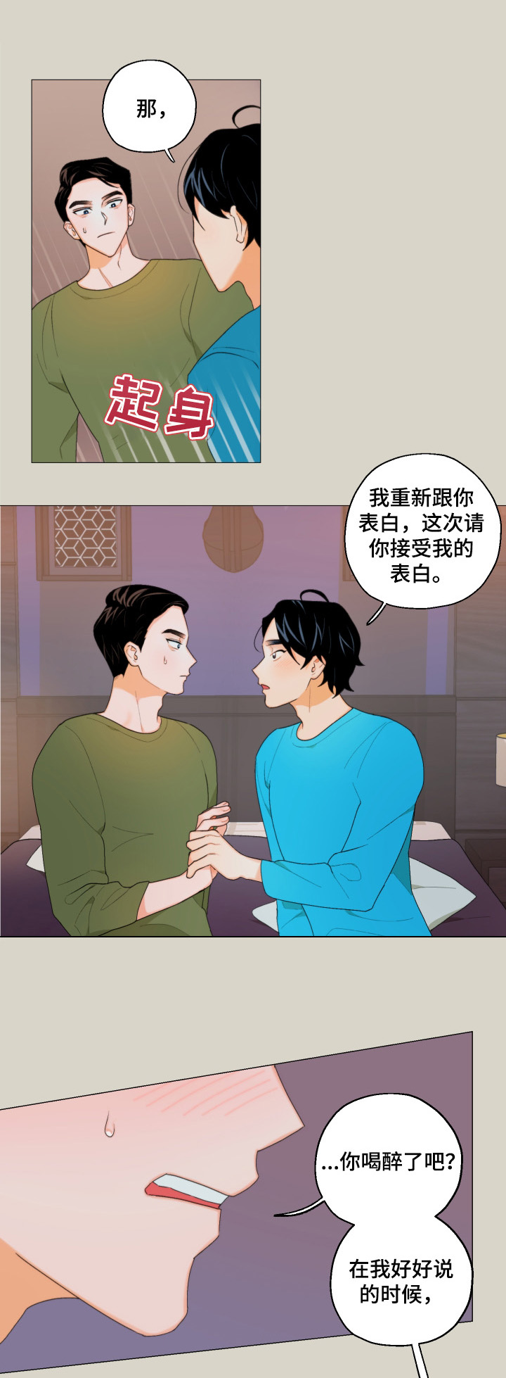 请继续爱我到时光尽头番外漫画,第7章：短信4图