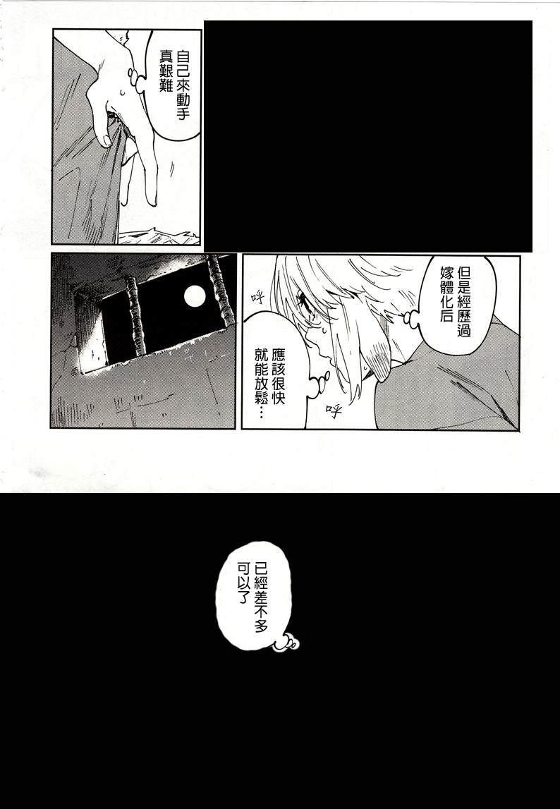 嫁入狼族~异种婚姻谭~漫画,第4.5话2图