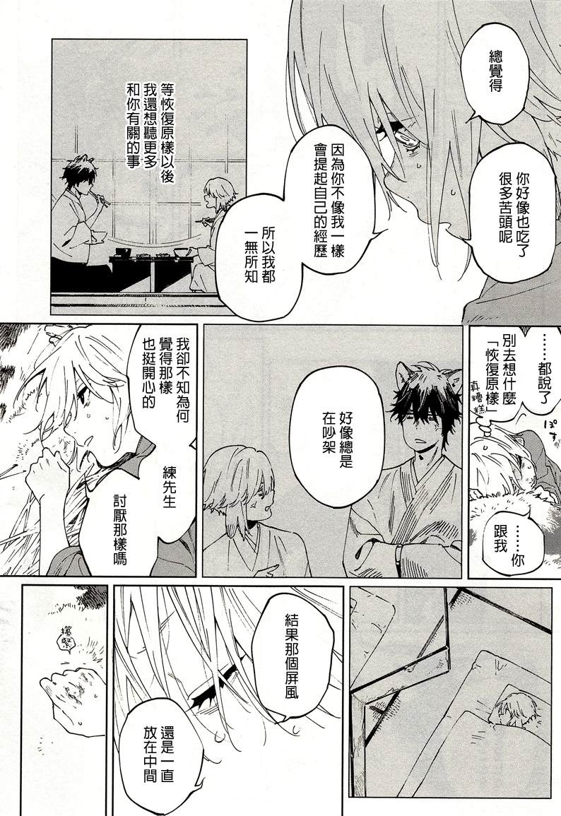 嫁入狼族~异种婚姻谭~漫画,第4.5话4图