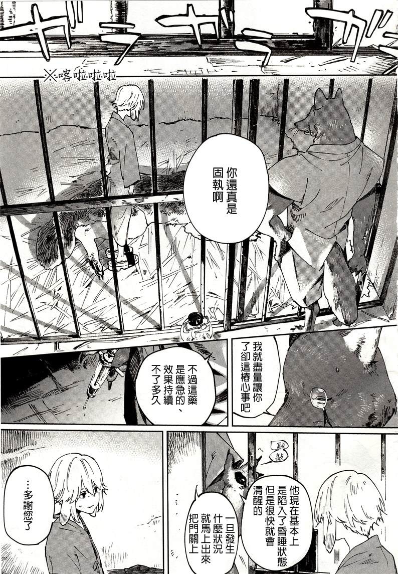 嫁入狼族~异种婚姻谭~漫画,第4.5话4图