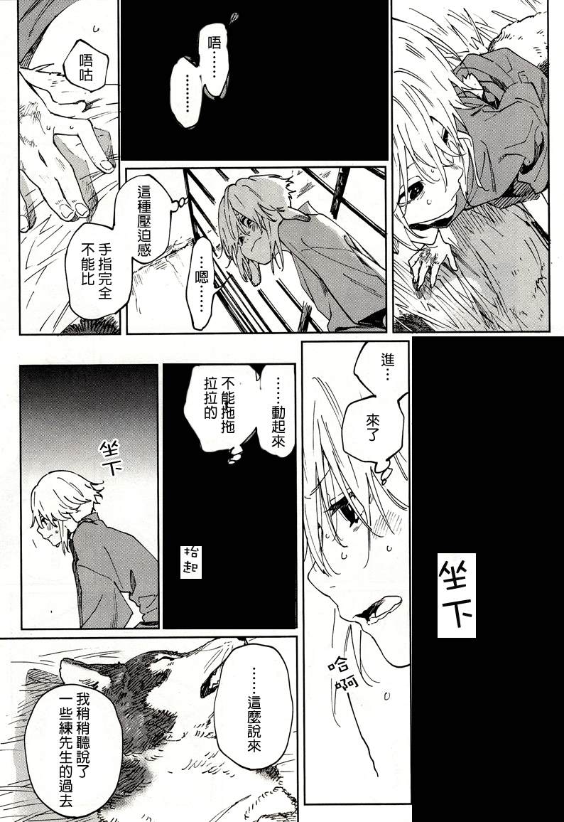 嫁入狼族~异种婚姻谭~漫画,第4.5话3图