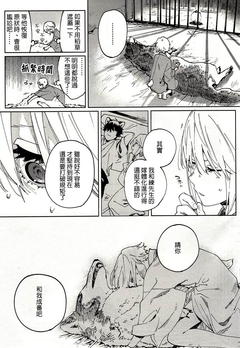 嫁入狼族~异种婚姻谭~漫画,第4.5话1图