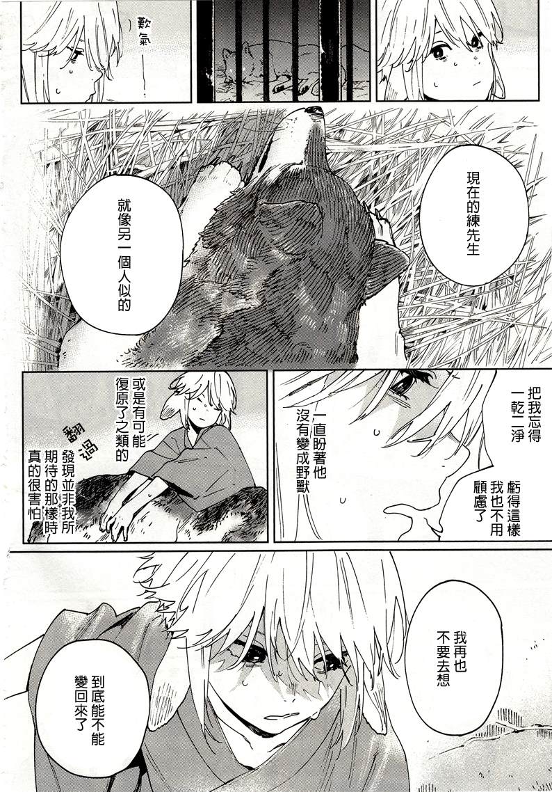 嫁入狼族~异种婚姻谭~漫画,第4.5话5图