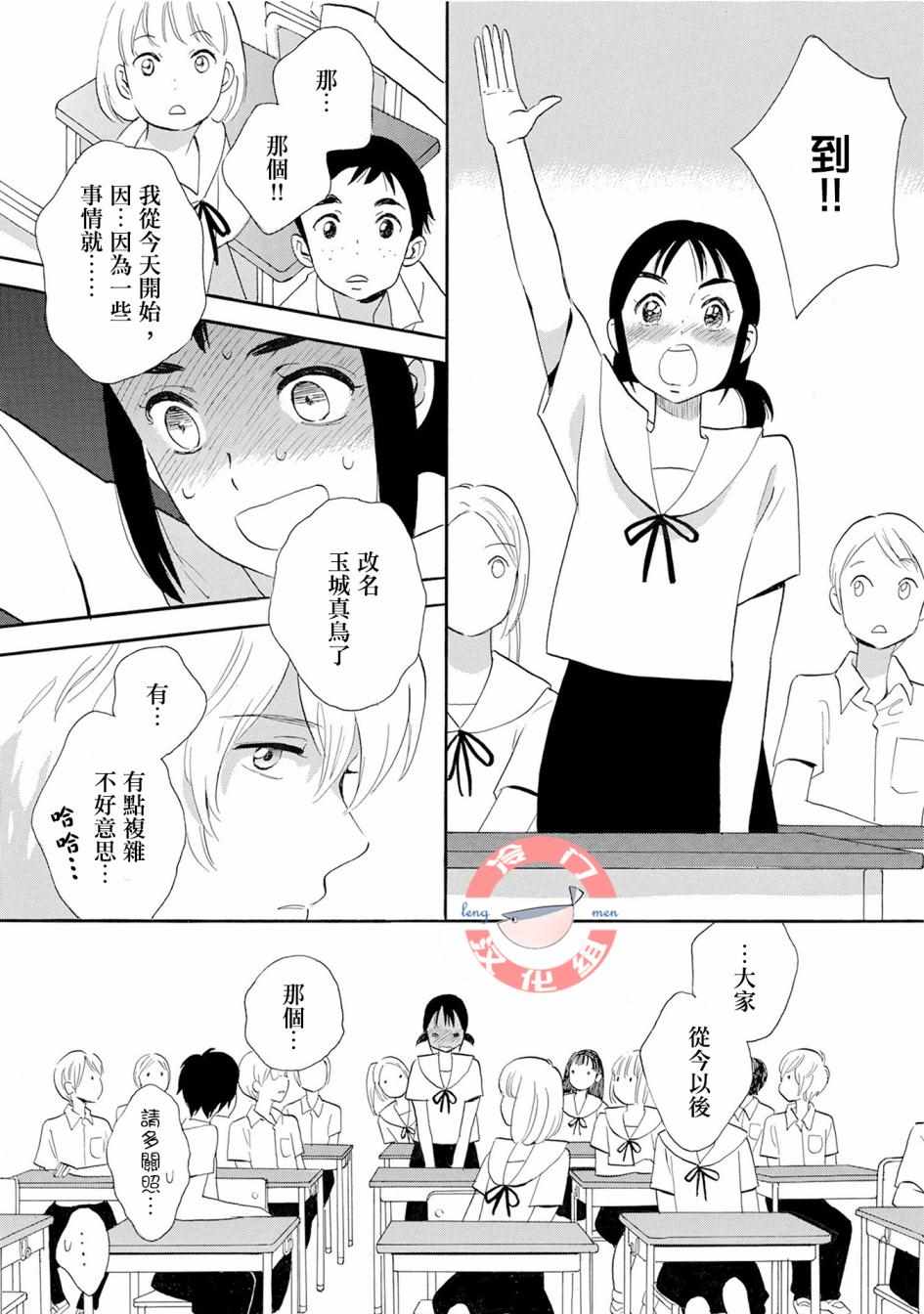 人鱼王子漫画,第4话5图