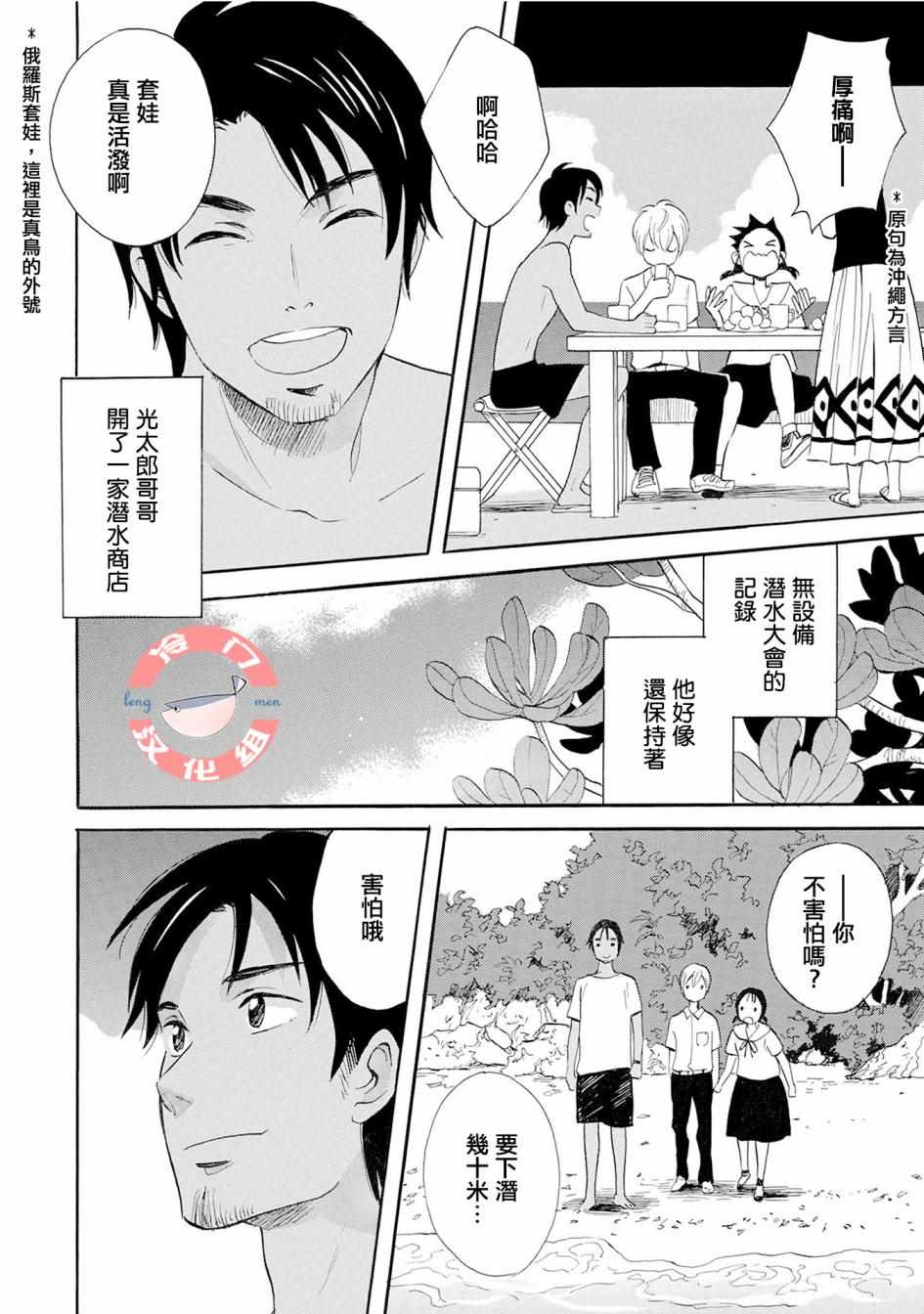 人鱼王子漫画,第4话2图