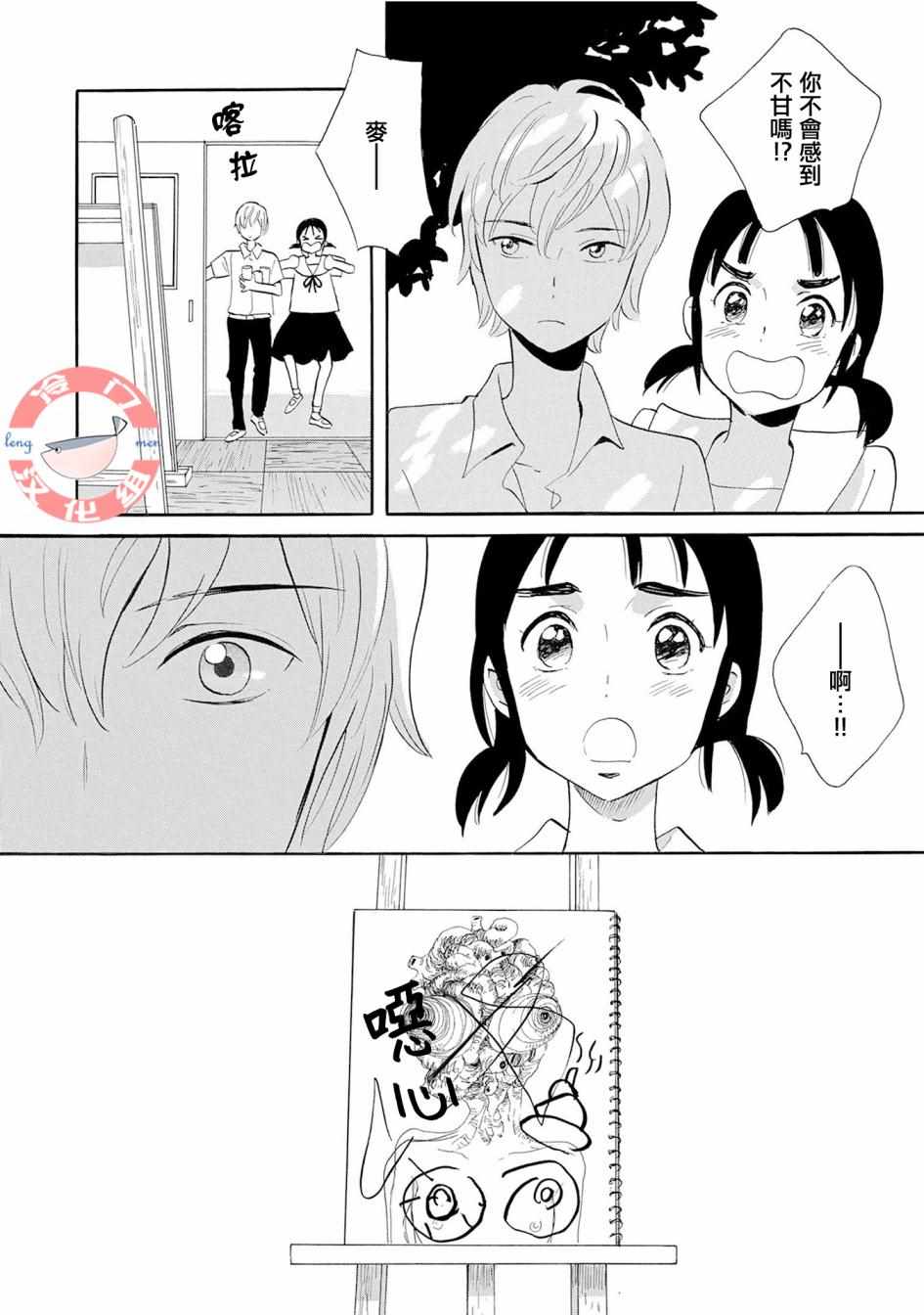 人鱼王子漫画,第4话1图