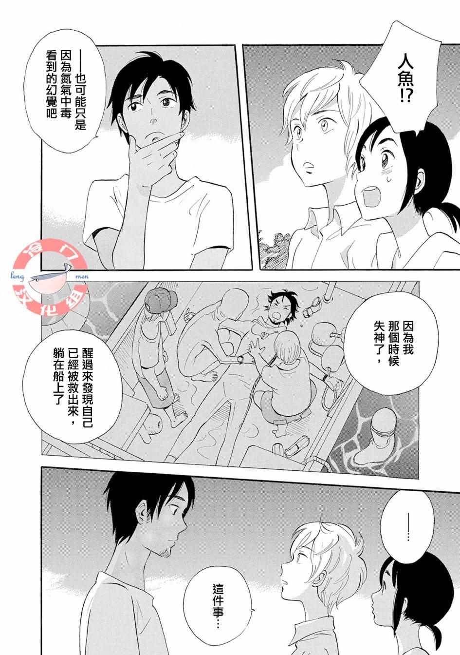 人鱼王子漫画,第4话1图