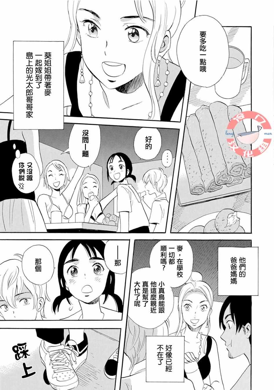 人鱼王子漫画,第4话1图