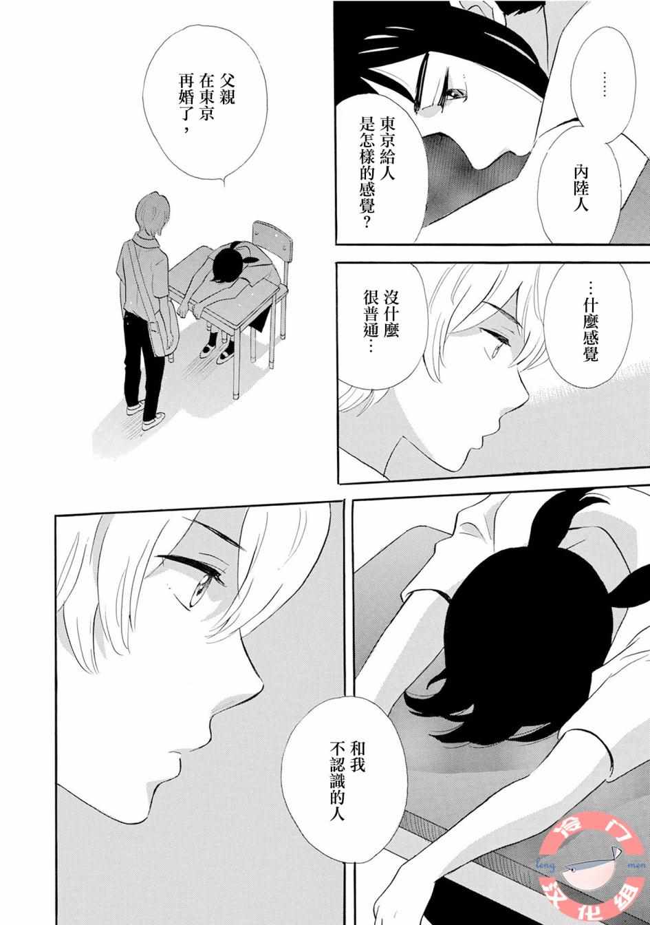 人鱼王子漫画,第4话5图