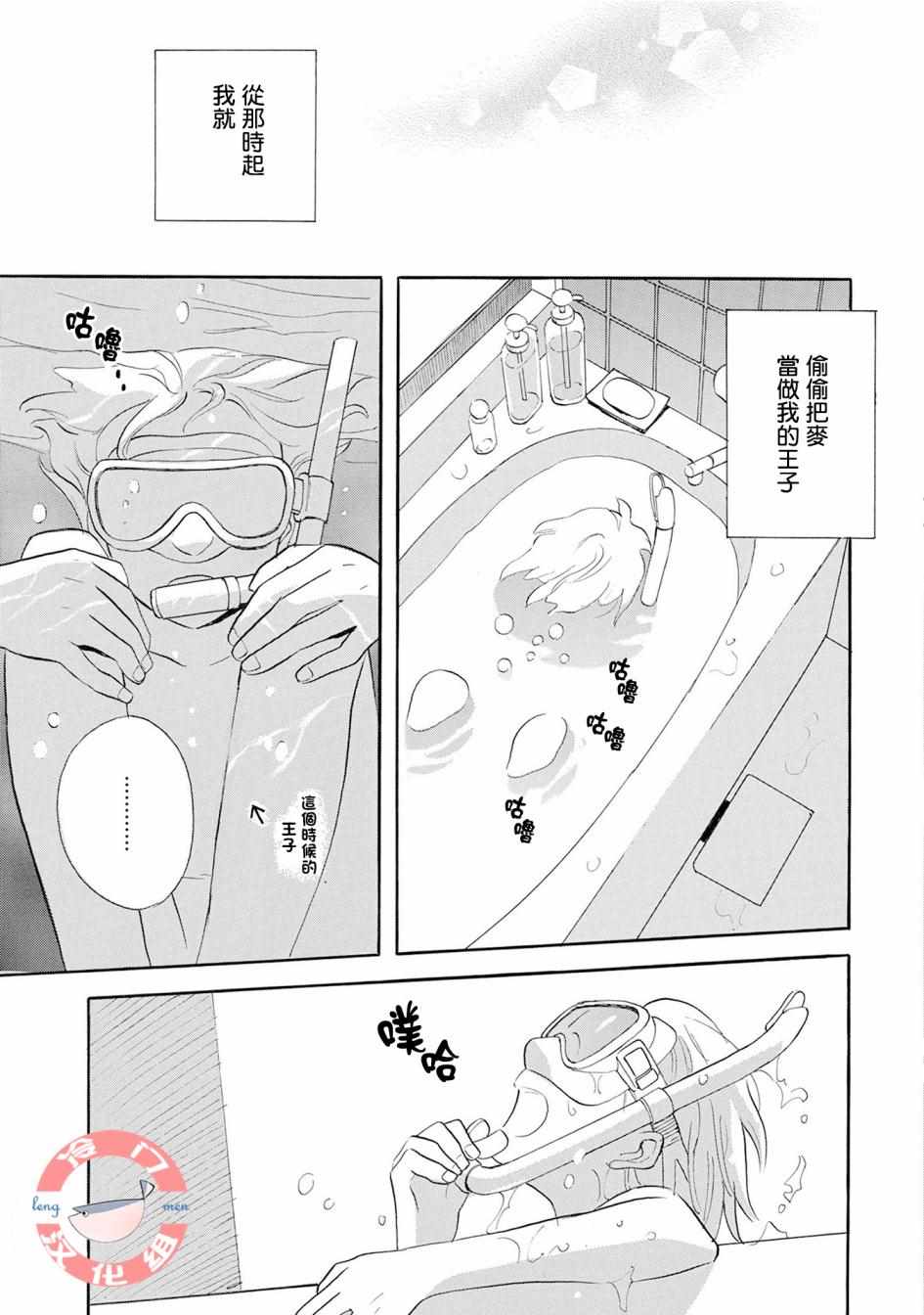 人鱼王子漫画,第4话3图