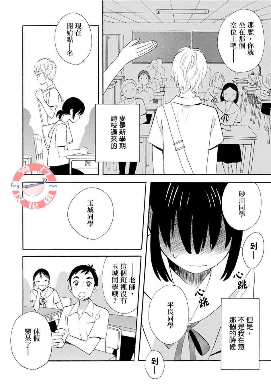 人鱼王子漫画,第4话4图