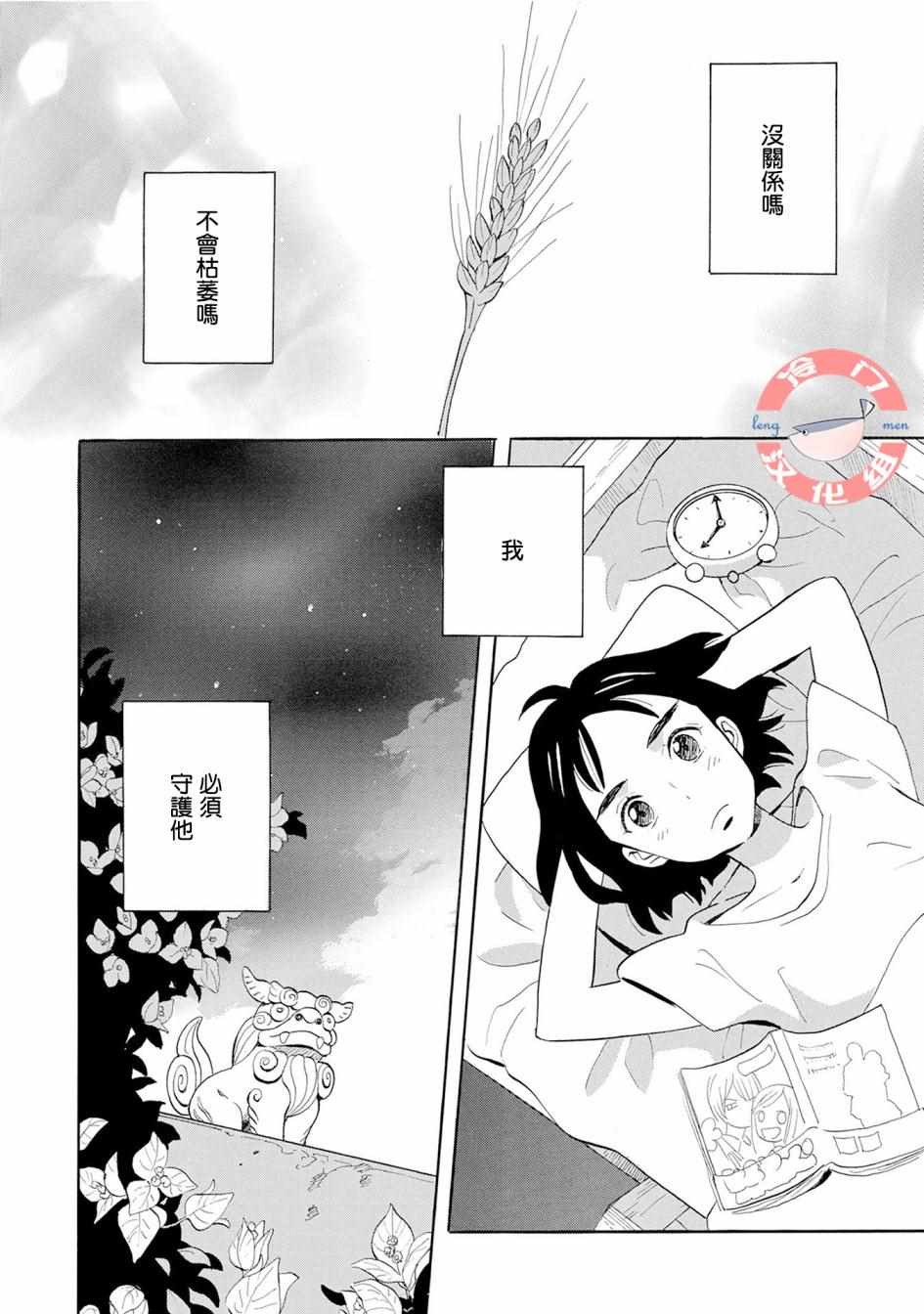 人鱼王子漫画,第4话3图