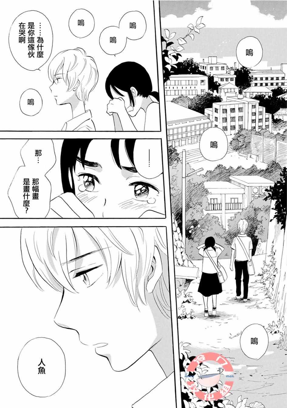 人鱼王子漫画,第4话2图