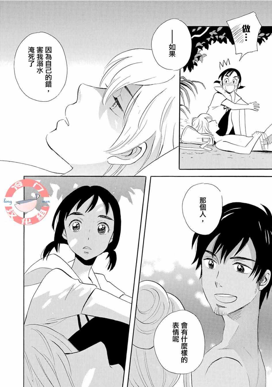 人鱼王子漫画,第4话2图