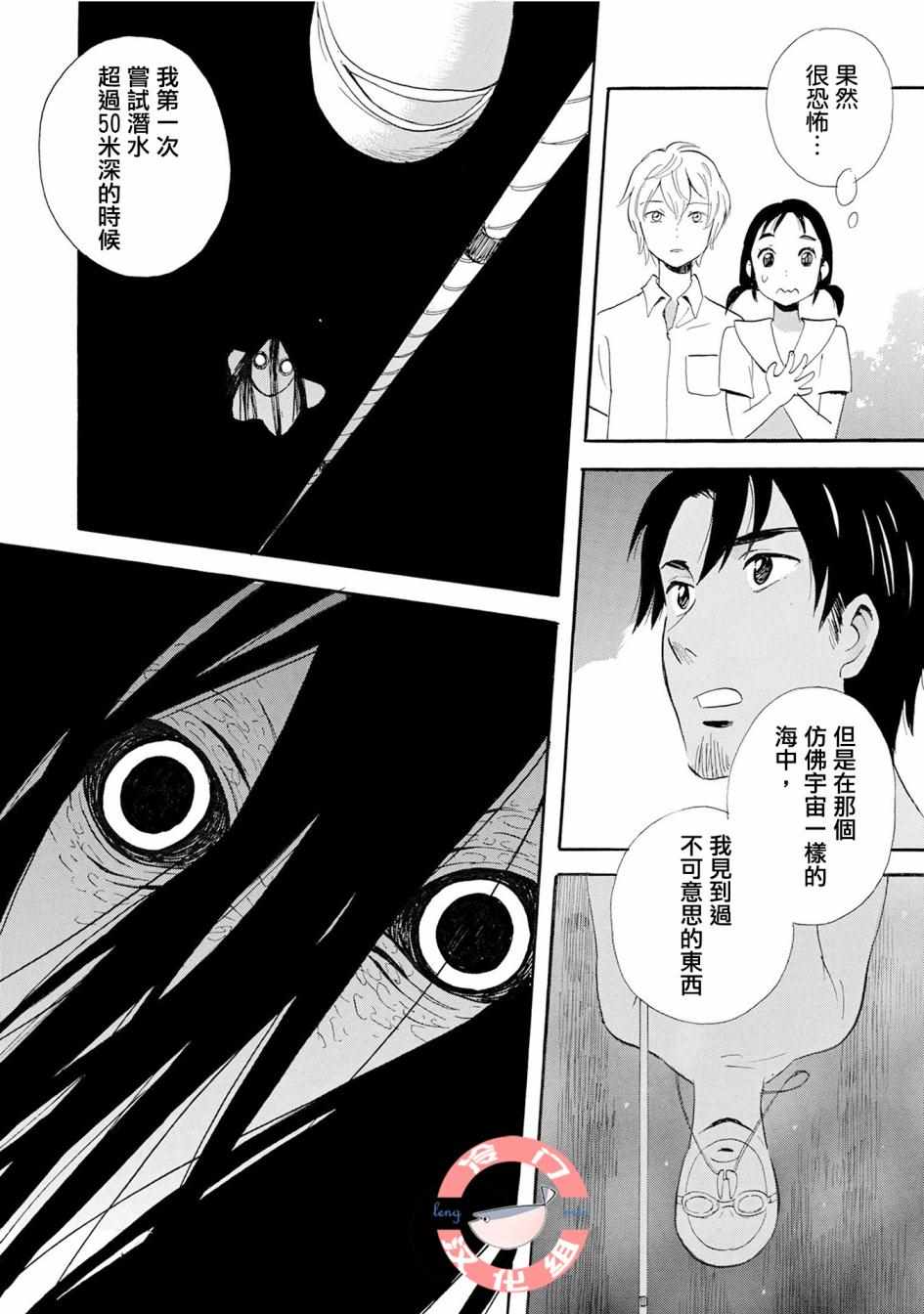 人鱼王子漫画,第4话4图