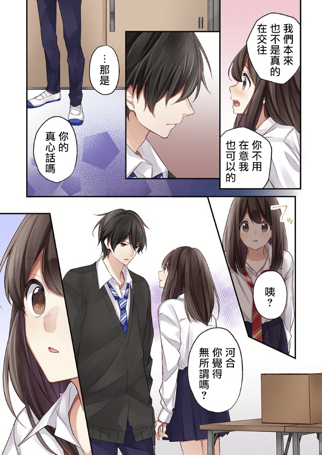 他们绝对做了吧漫画,第4话2图