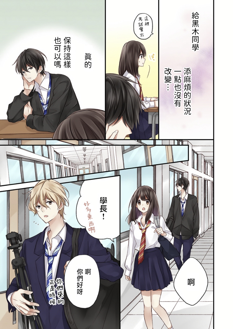 他们绝对做了吧漫画,第4话3图