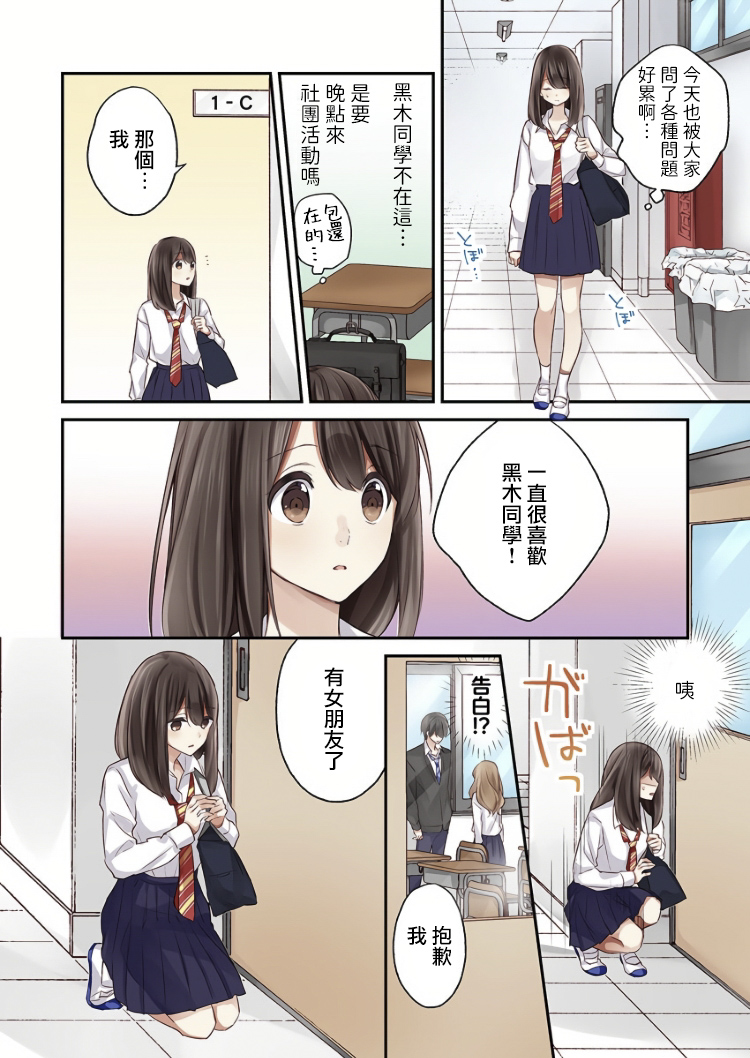 他们绝对做了吧漫画,第4话5图