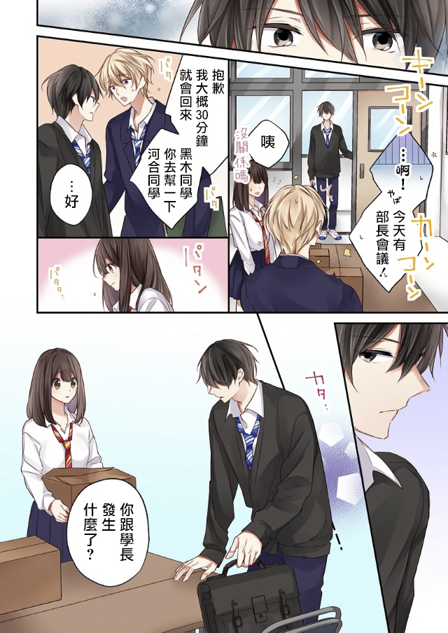 他们绝对做了吧漫画,第4话4图