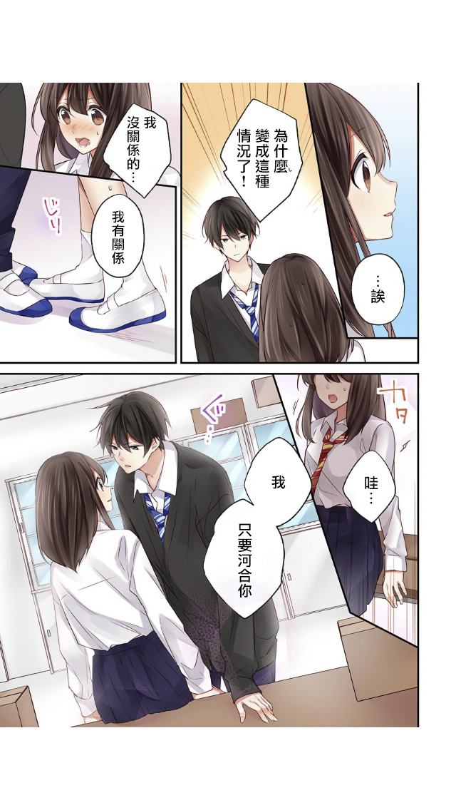 他们绝对做了吧漫画,第4话4图