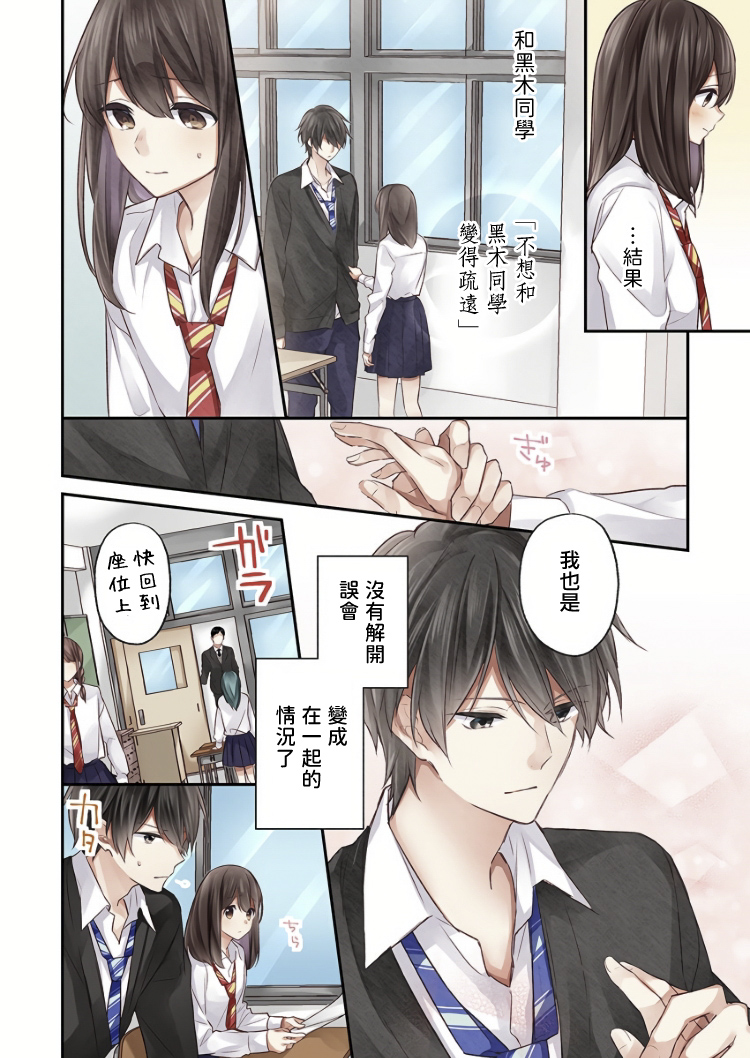 他们绝对做了吧漫画,第4话2图