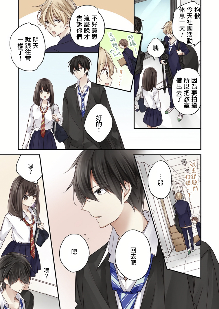 他们绝对做了吧漫画,第4话4图