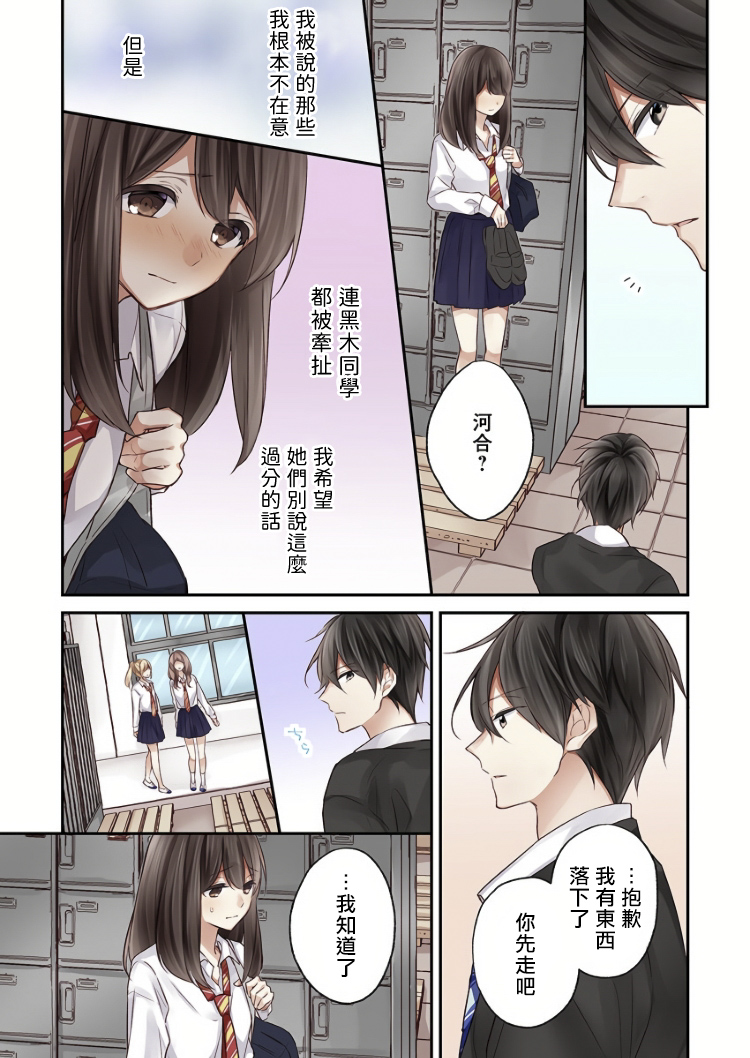 他们绝对做了吧漫画,第4话1图