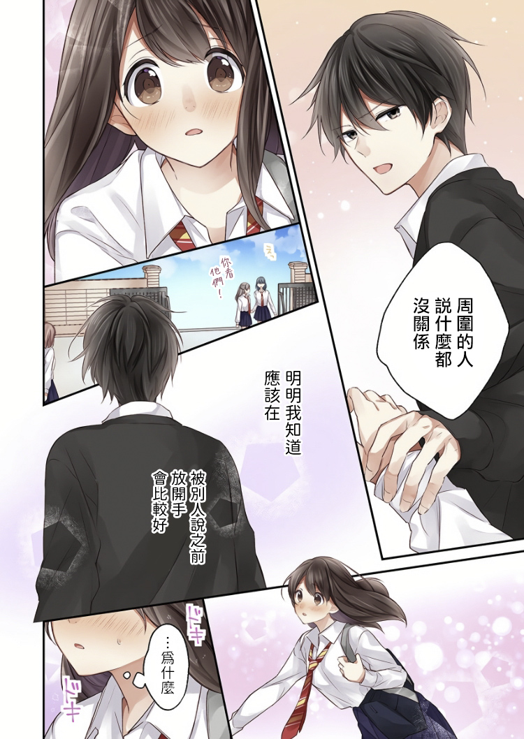 他们绝对做了吧漫画,第4话3图