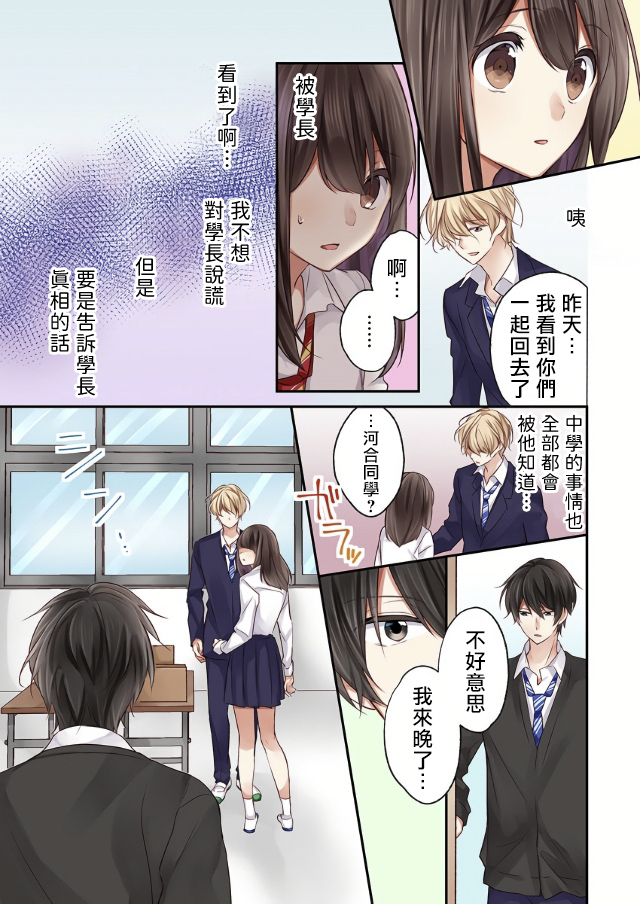 他们绝对做了吧漫画,第4话3图