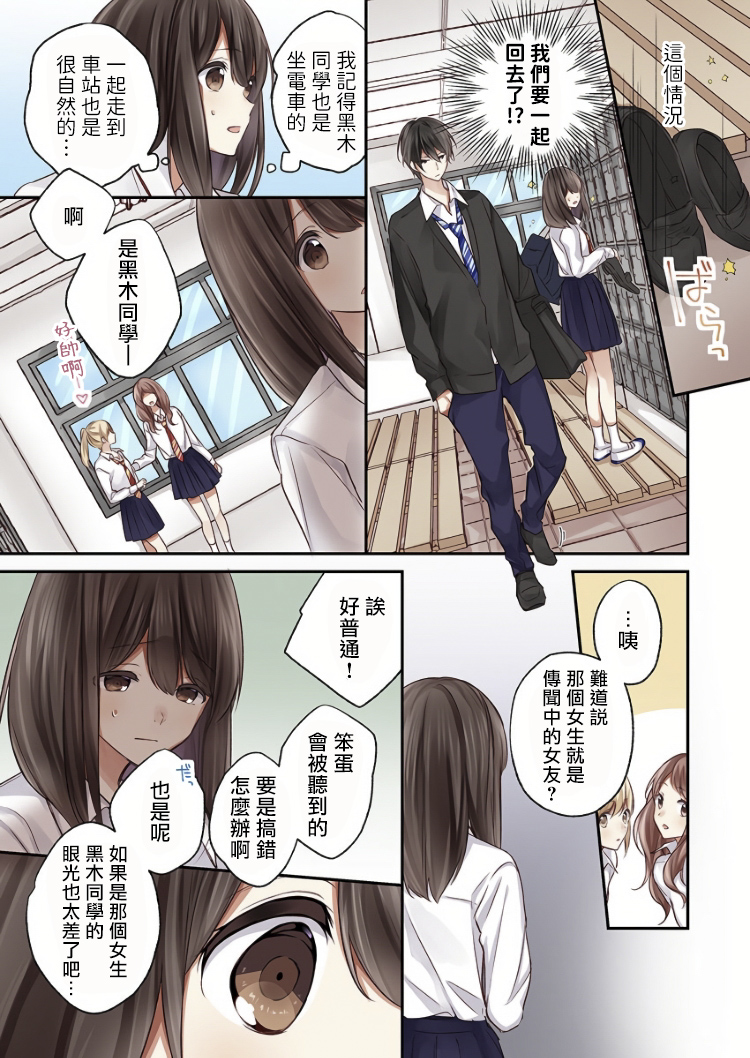 他们绝对做了吧漫画,第4话5图