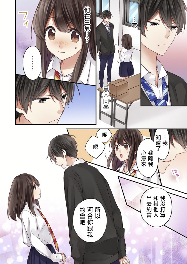 他们绝对做了吧漫画,第4话3图