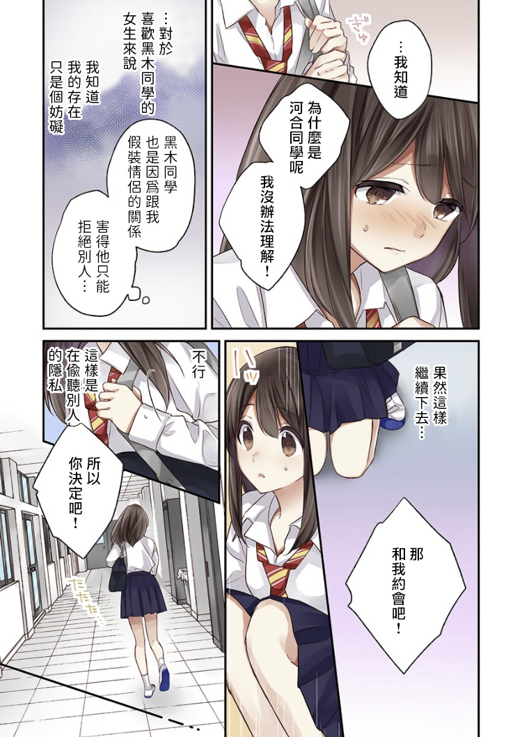 他们绝对做了吧漫画,第4话1图