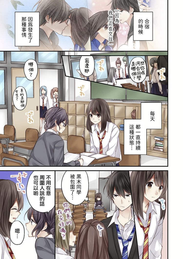 他们绝对做了吧漫画,第4话1图