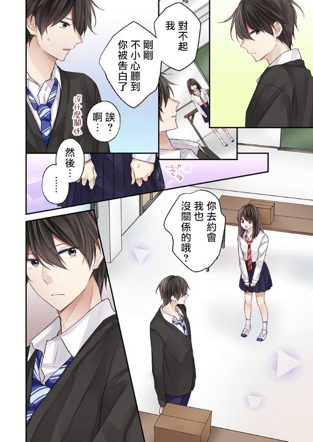 他们绝对做了吧漫画,第4话1图