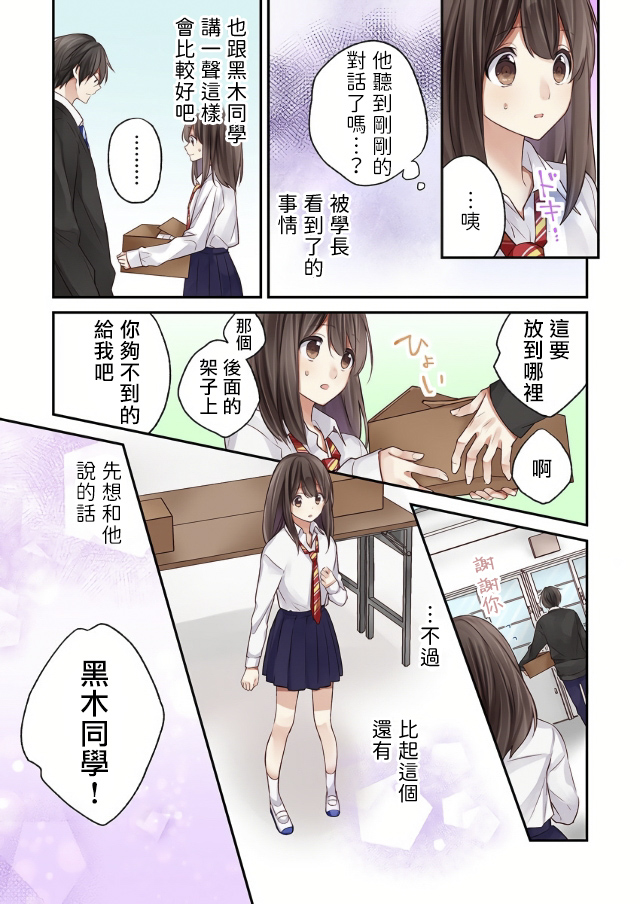 他们绝对做了吧漫画,第4话5图