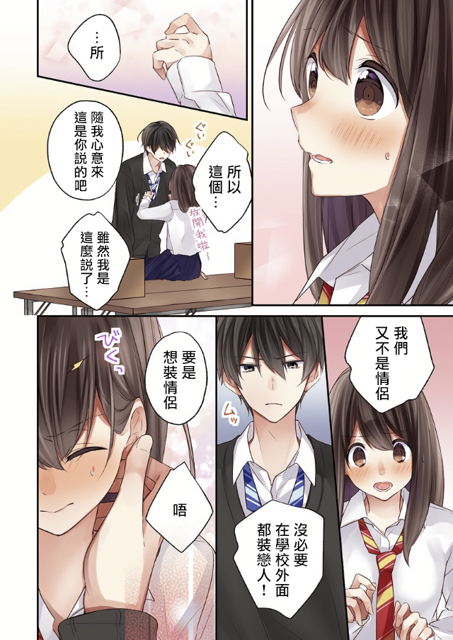 他们绝对做了吧漫画,第4话5图