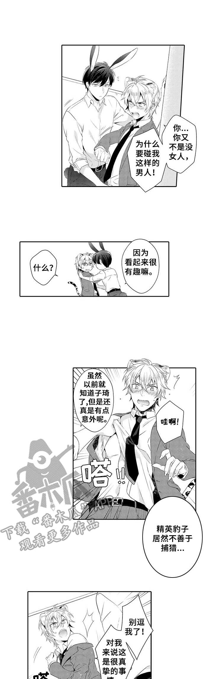 肉食品常识漫画,第5章：蛊惑1图