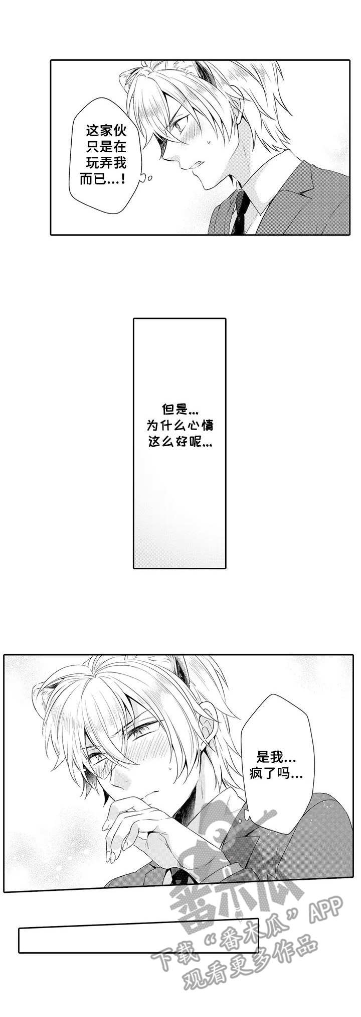 肉食动物白雪公主漫画,第5章：蛊惑5图