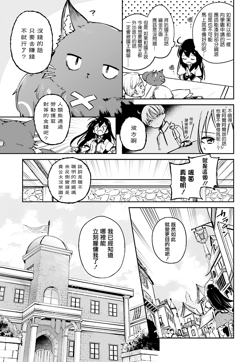 圣女大人？不，我只是一个路过的魔物使漫画,第3.1话2图