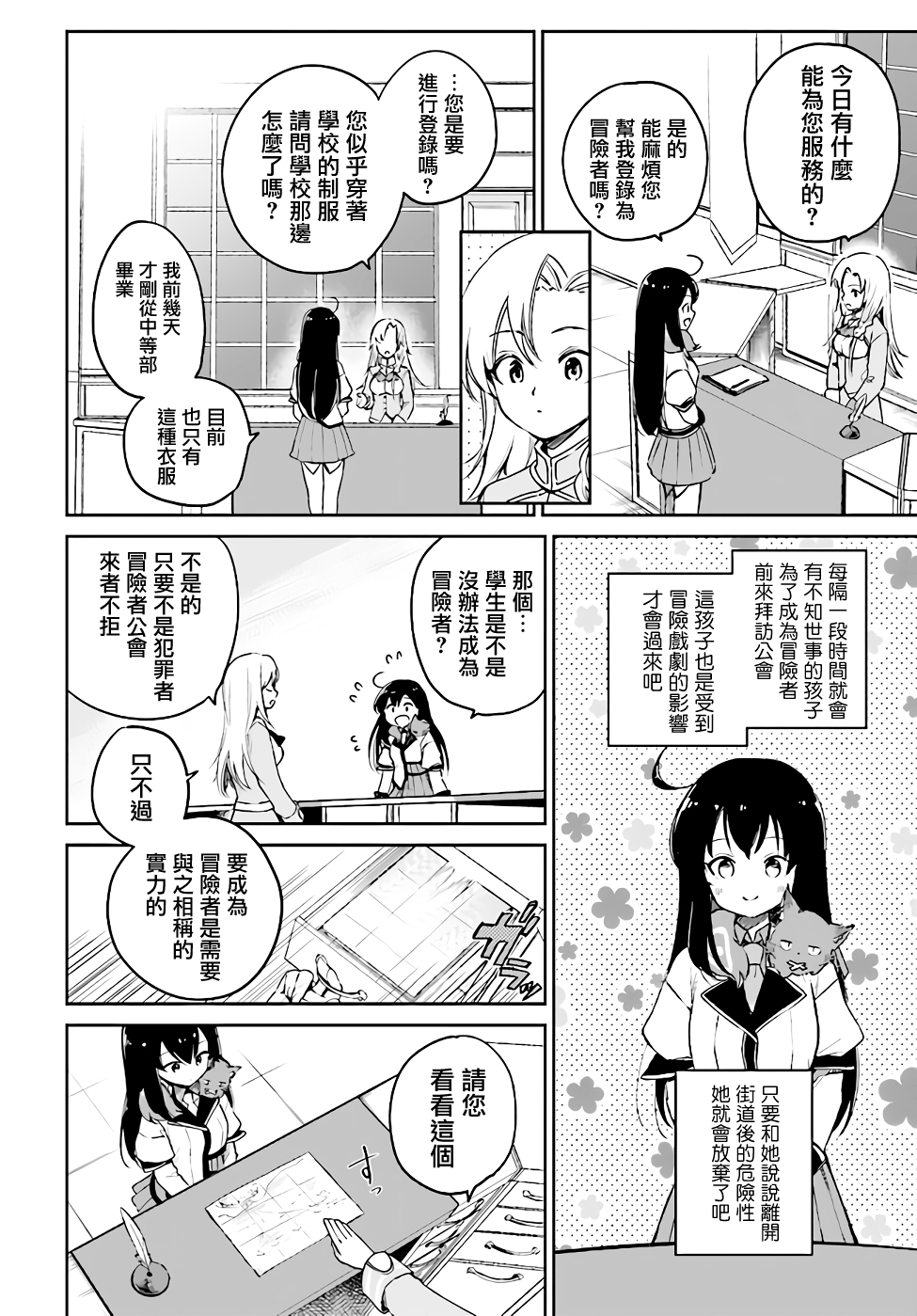 圣女大人？不，我只是一个路过的魔物使漫画,第3.1话5图