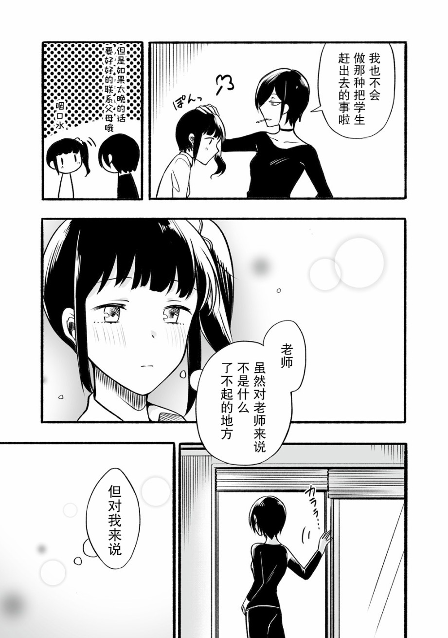 老师和JK漫画,第8话4图