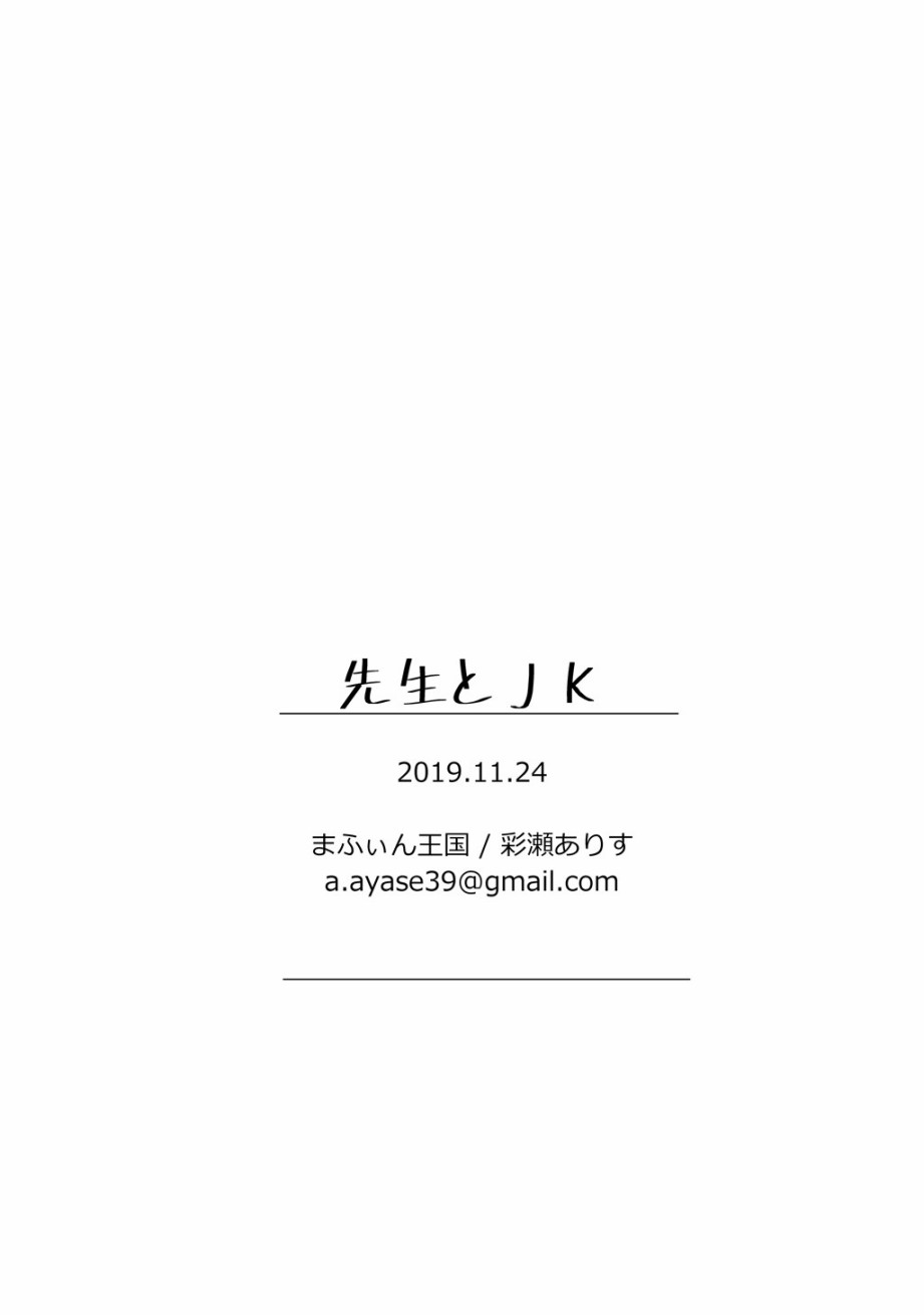 老师和JK漫画,第8话2图