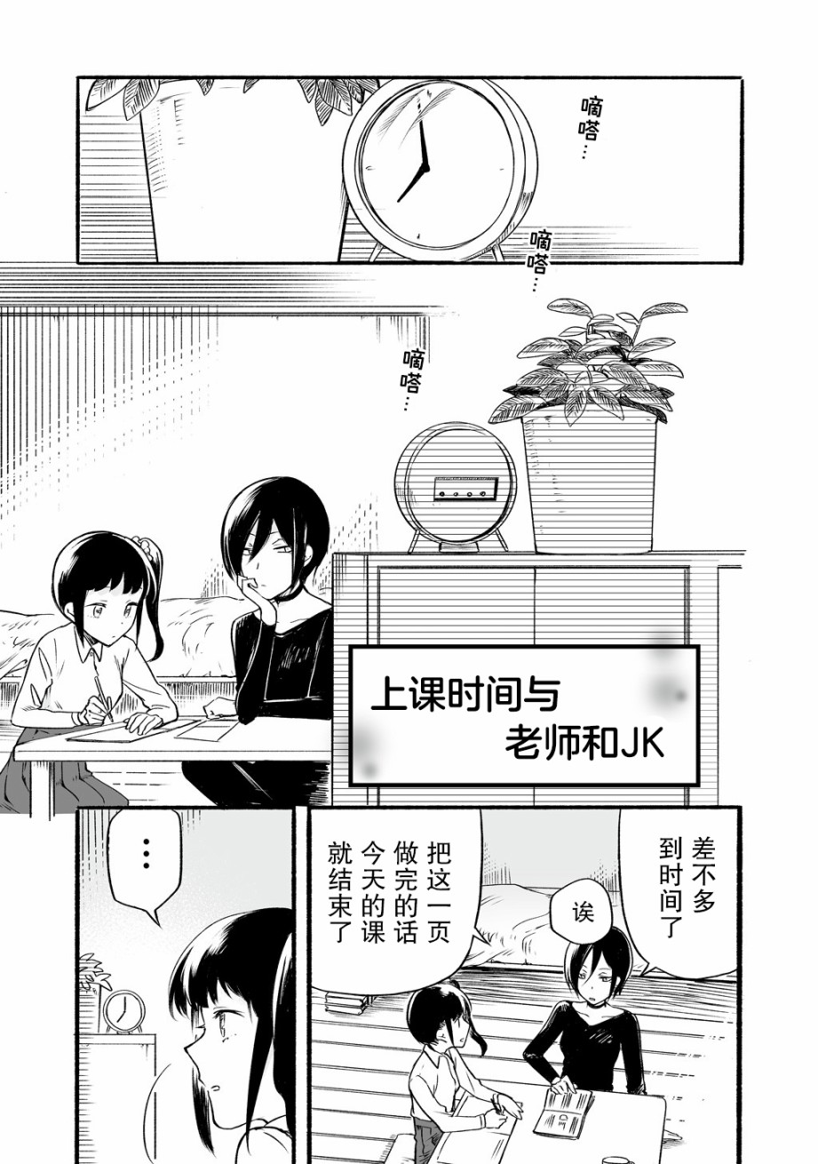 老师和JK漫画,第8话1图